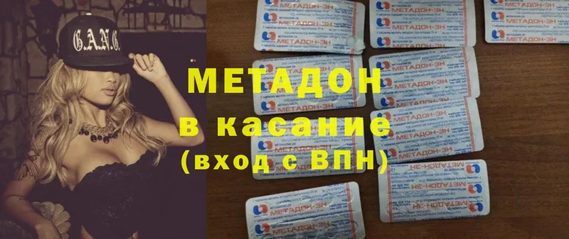 omg ССЫЛКА  Ермолино  МЕТАДОН methadone  где можно купить наркотик 